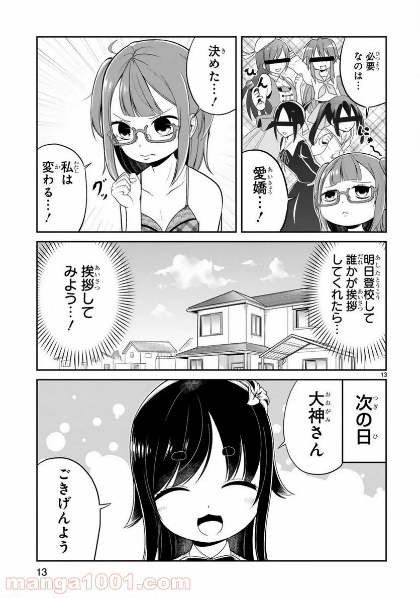 口に出しても宜しいですか？ - 第5話 - Page 13