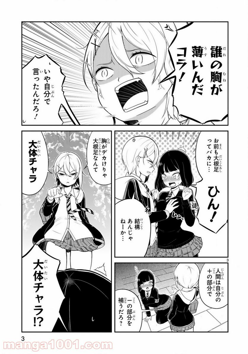 口に出しても宜しいですか？ - 第5話 - Page 3