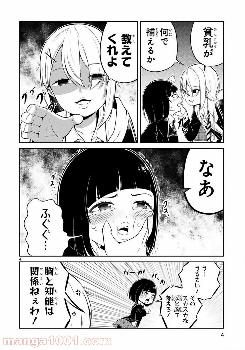 口に出しても宜しいですか？ - 第5話 - Page 4