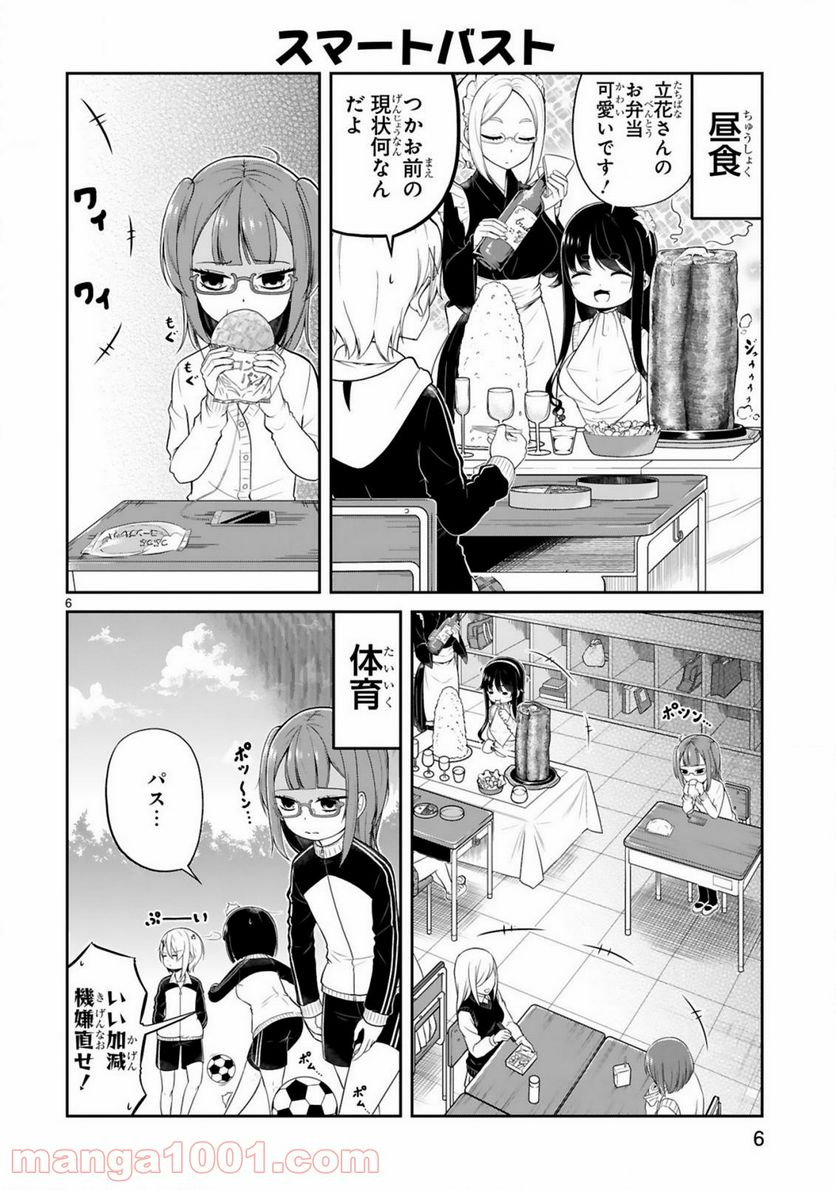 口に出しても宜しいですか？ - 第5話 - Page 6