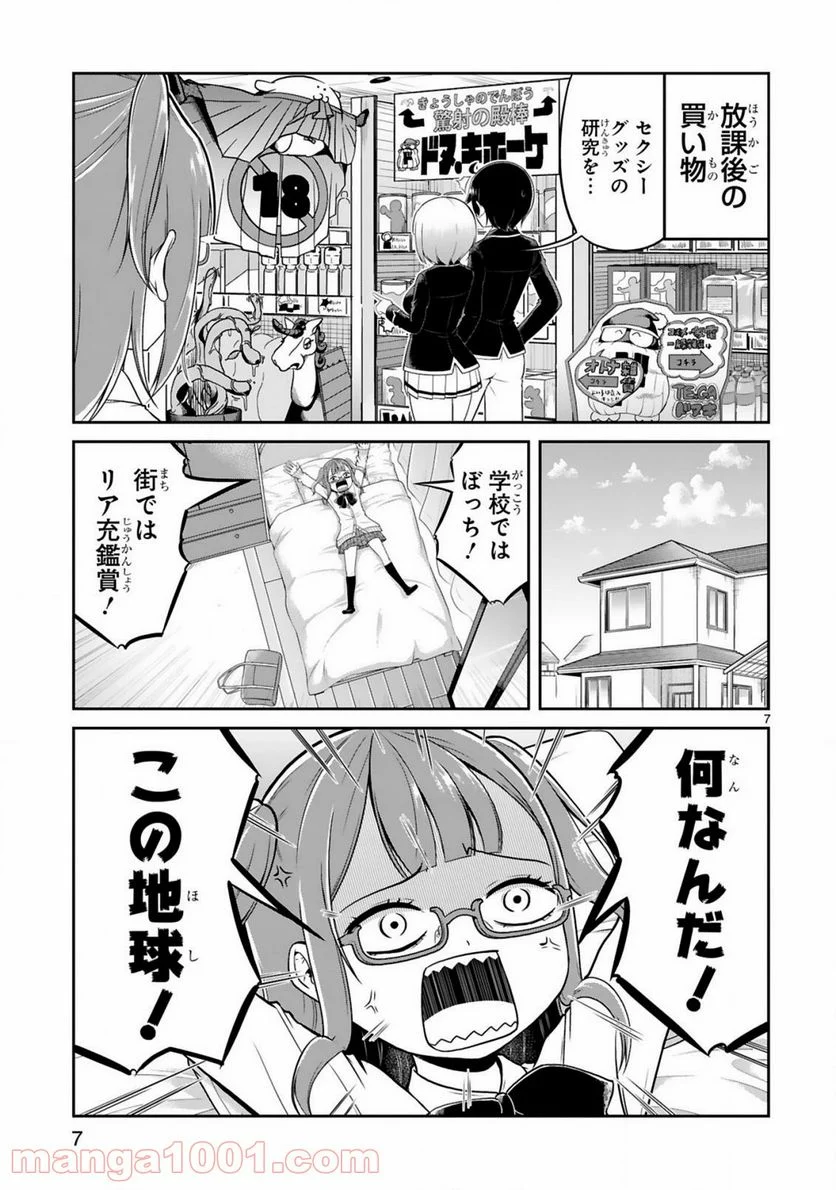 口に出しても宜しいですか？ - 第5話 - Page 7