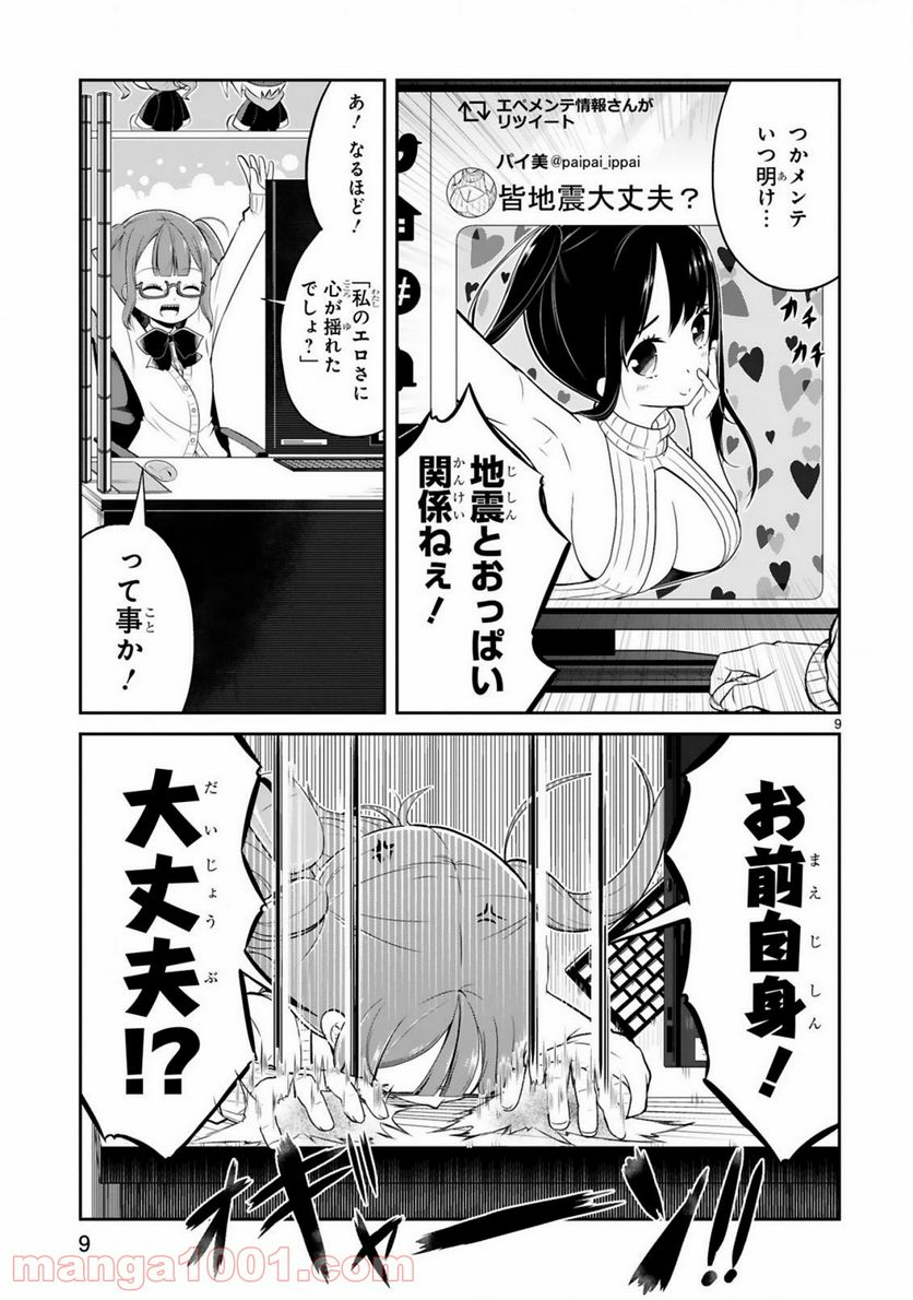 口に出しても宜しいですか？ - 第5話 - Page 9