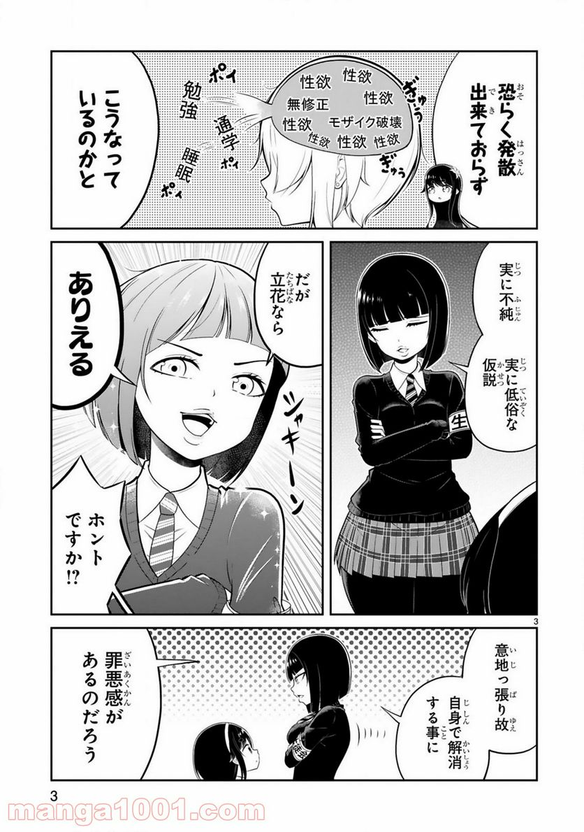 口に出しても宜しいですか？ - 第7話 - Page 3