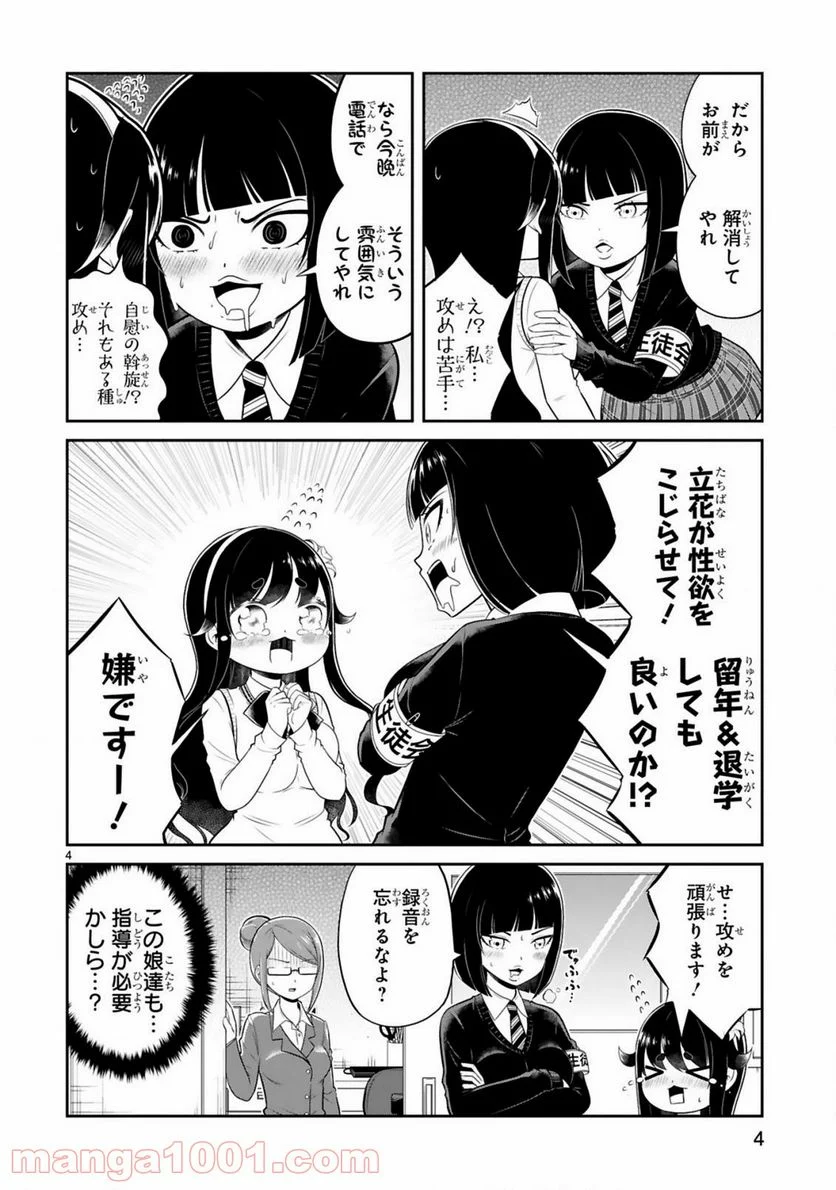 口に出しても宜しいですか？ - 第7話 - Page 4