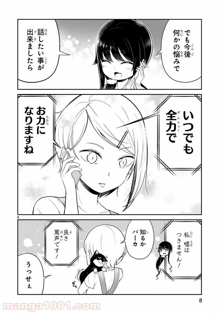 口に出しても宜しいですか？ - 第7話 - Page 8