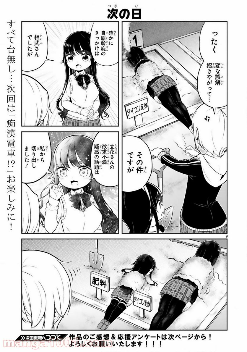 口に出しても宜しいですか？ - 第7話 - Page 9