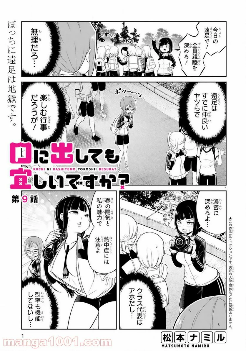 口に出しても宜しいですか？ - 第9話 - Page 1