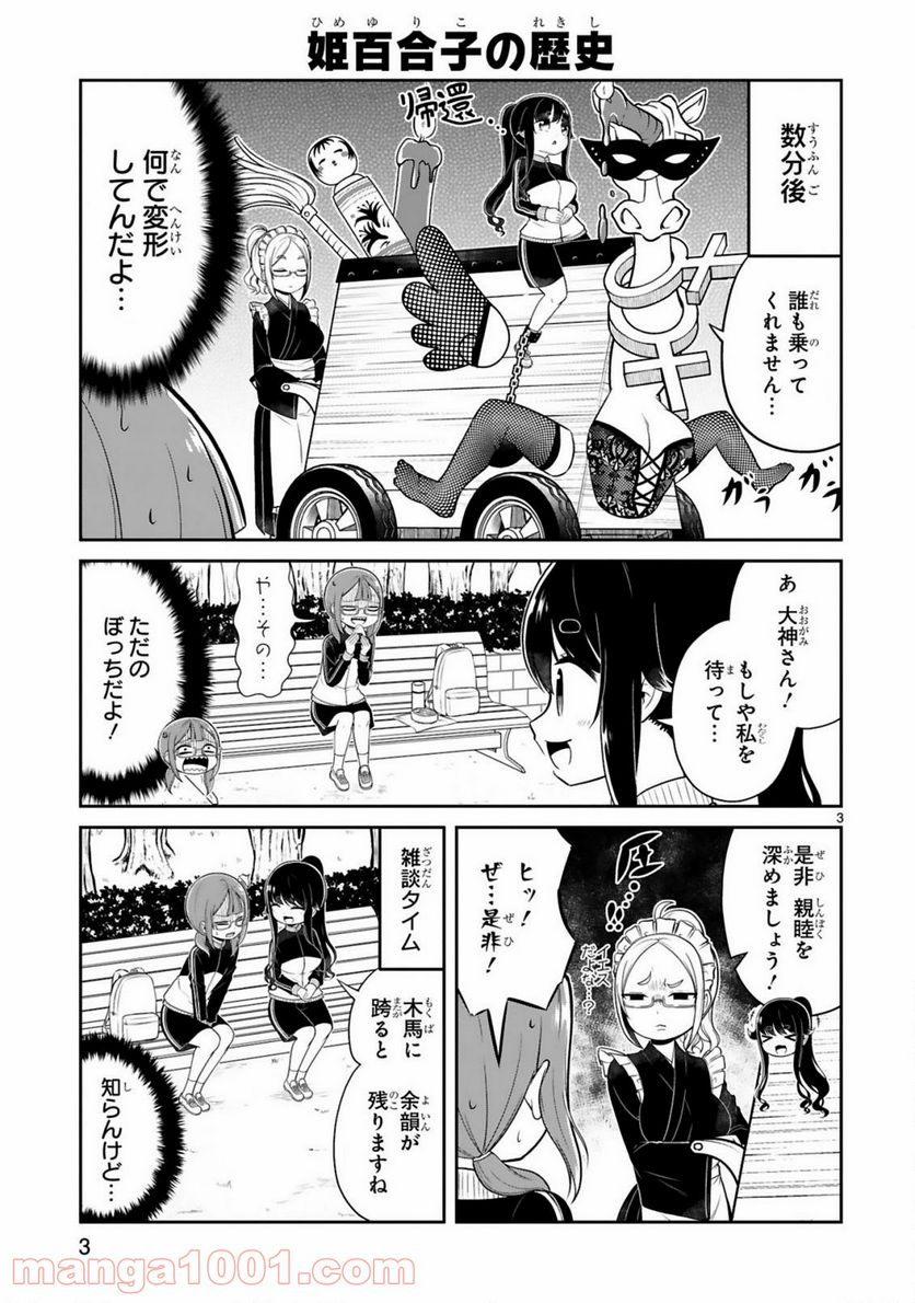 口に出しても宜しいですか？ - 第9話 - Page 3