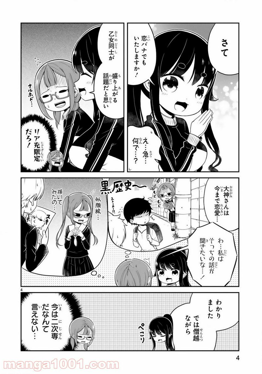 口に出しても宜しいですか？ - 第9話 - Page 4