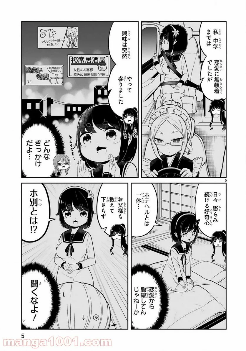 口に出しても宜しいですか？ - 第9話 - Page 5