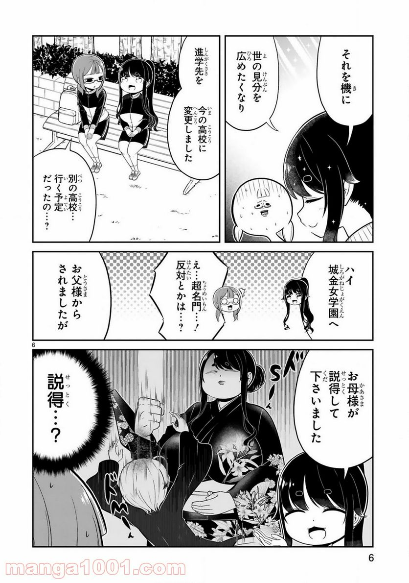 口に出しても宜しいですか？ - 第9話 - Page 6