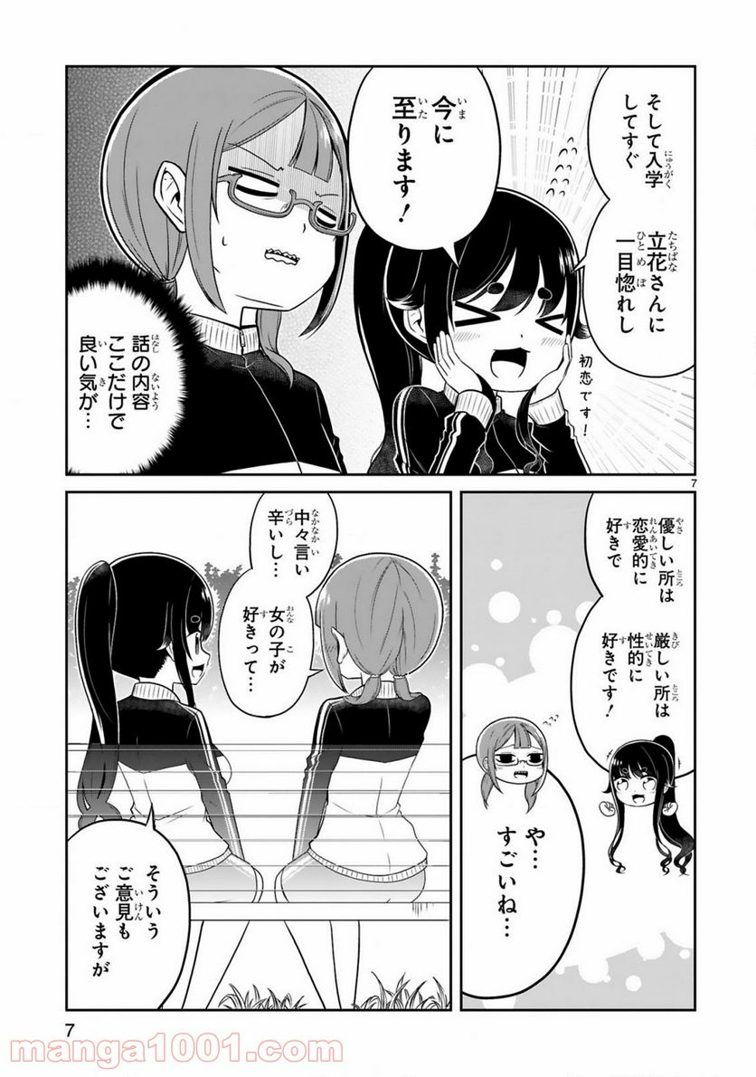 口に出しても宜しいですか？ - 第9話 - Page 7