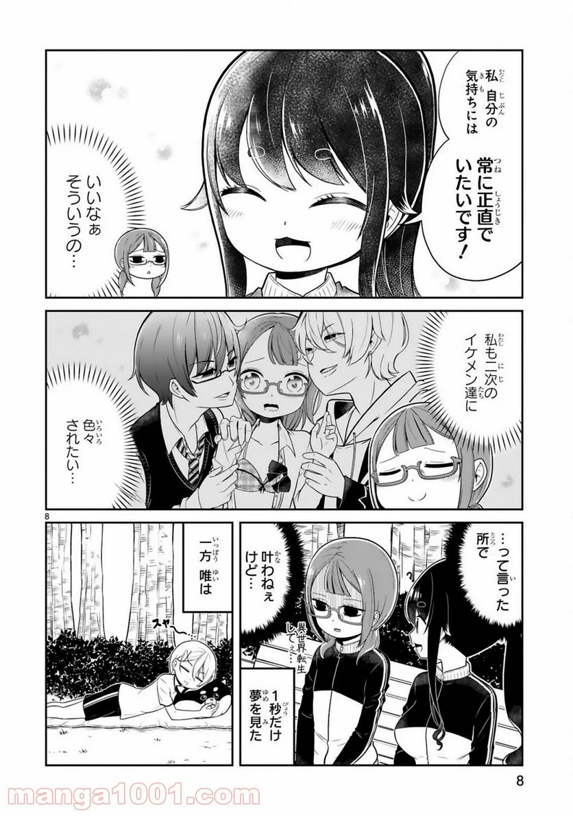 口に出しても宜しいですか？ - 第9話 - Page 8