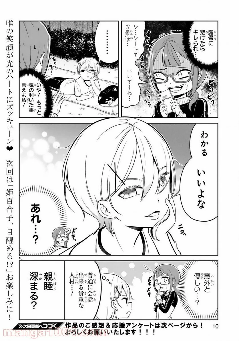 口に出しても宜しいですか？ - 第9話 - Page 10