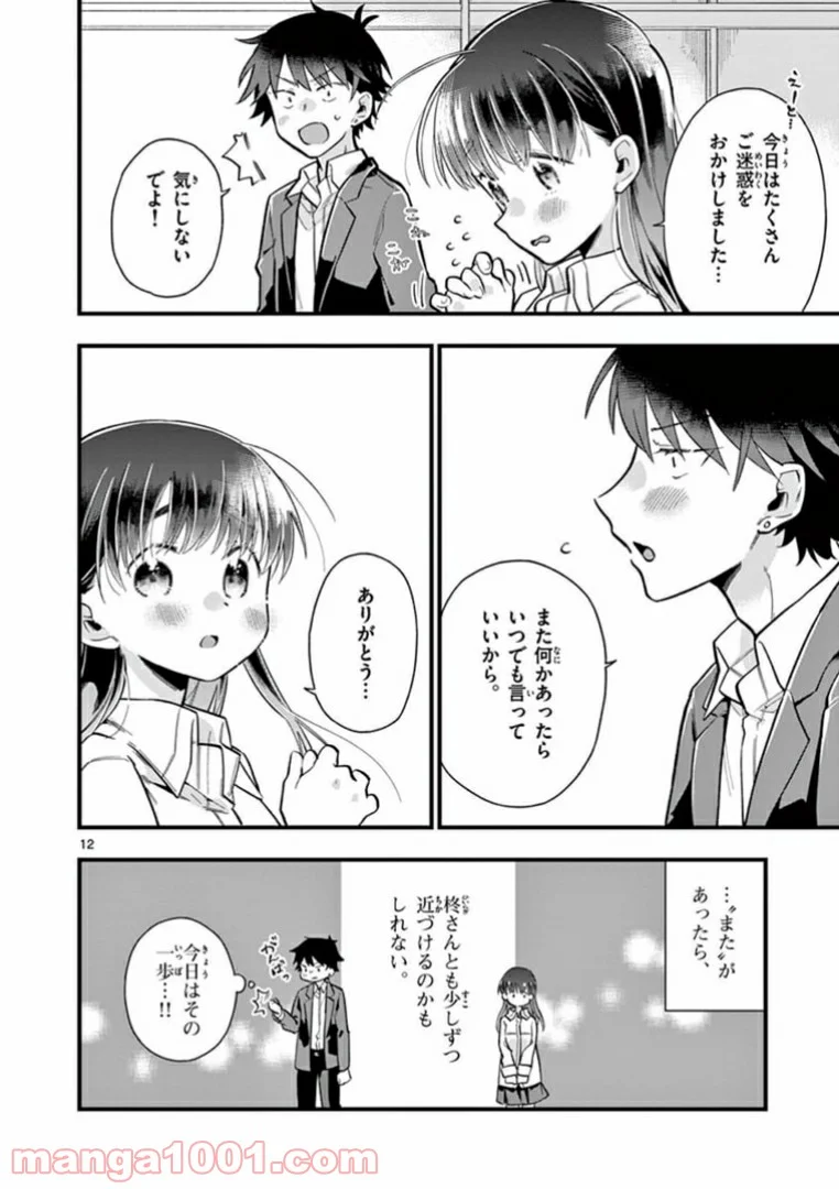 ちょっとだけ抜けちゃう柊さん - 第1話 - Page 12