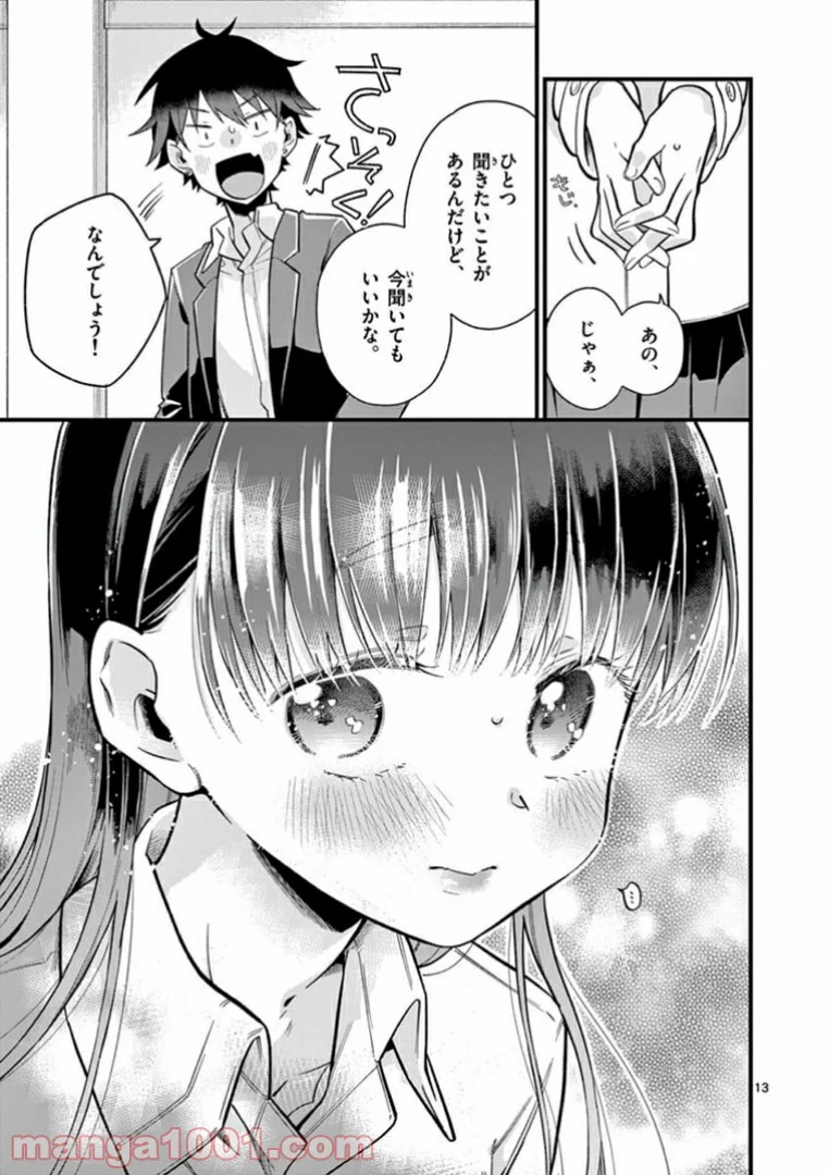 ちょっとだけ抜けちゃう柊さん - 第1話 - Page 13