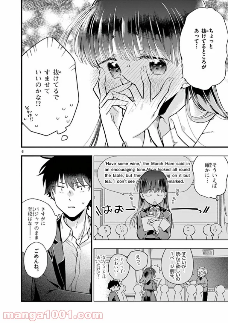 ちょっとだけ抜けちゃう柊さん - 第1話 - Page 6