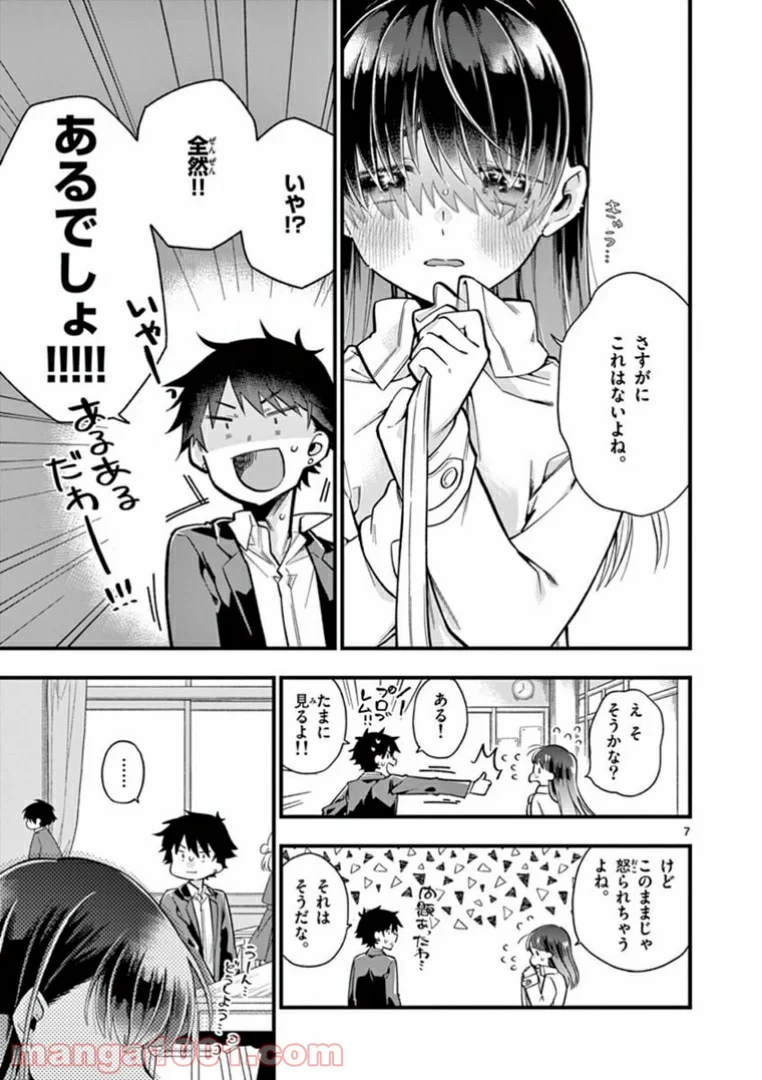 ちょっとだけ抜けちゃう柊さん - 第1話 - Page 7