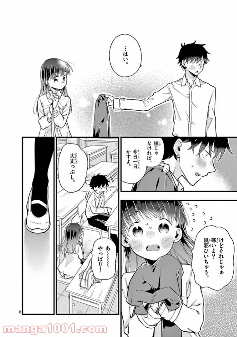 ちょっとだけ抜けちゃう柊さん - 第1話 - Page 8