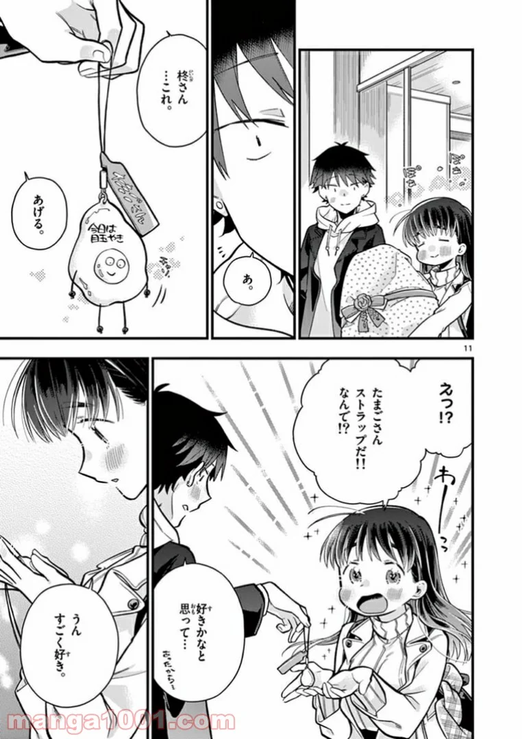 ちょっとだけ抜けちゃう柊さん - 第10話 - Page 11