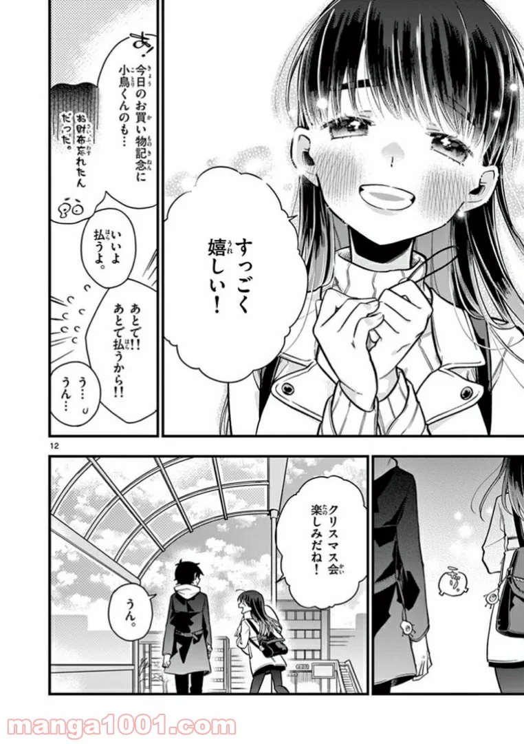 ちょっとだけ抜けちゃう柊さん - 第10話 - Page 12