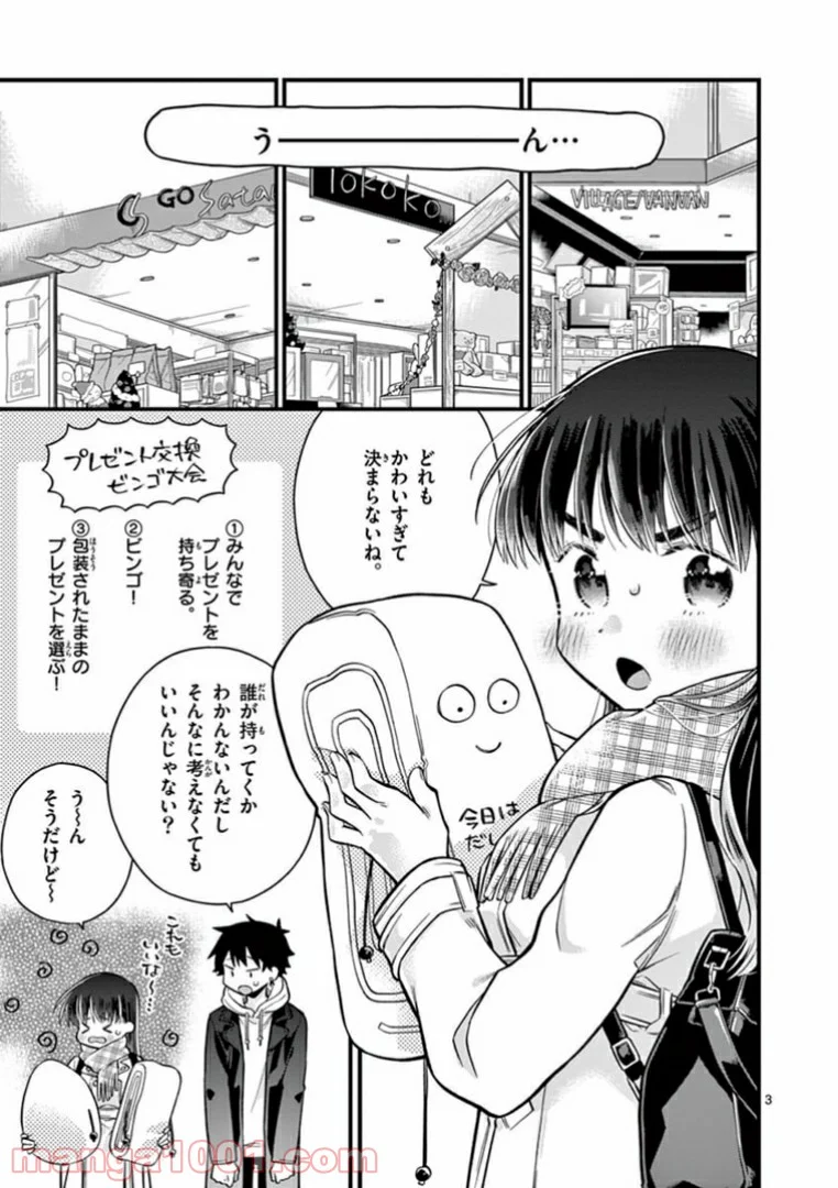 ちょっとだけ抜けちゃう柊さん - 第10話 - Page 3