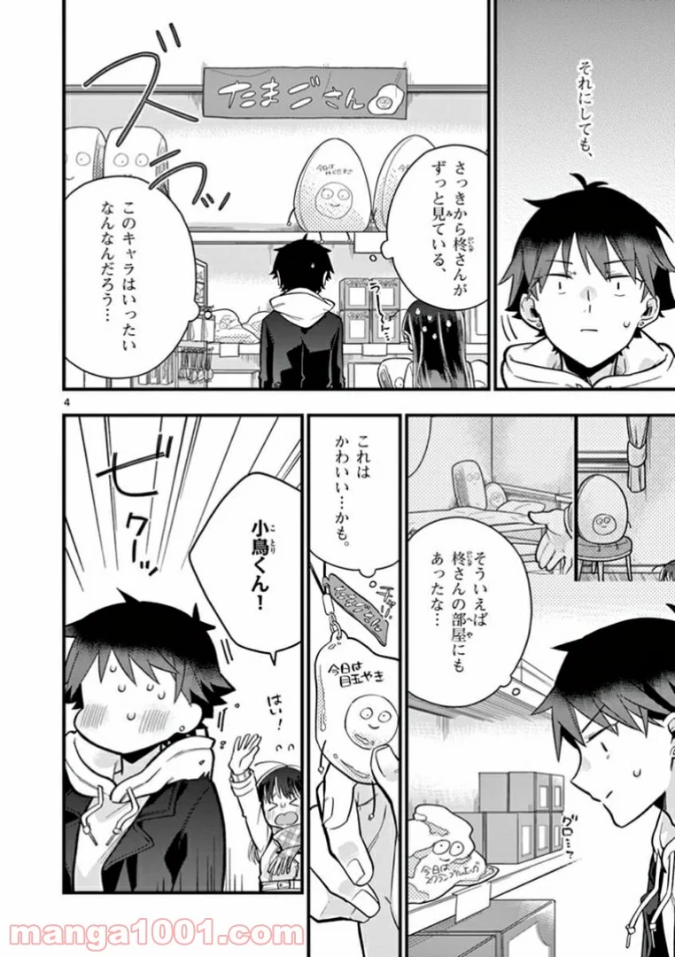 ちょっとだけ抜けちゃう柊さん - 第10話 - Page 4