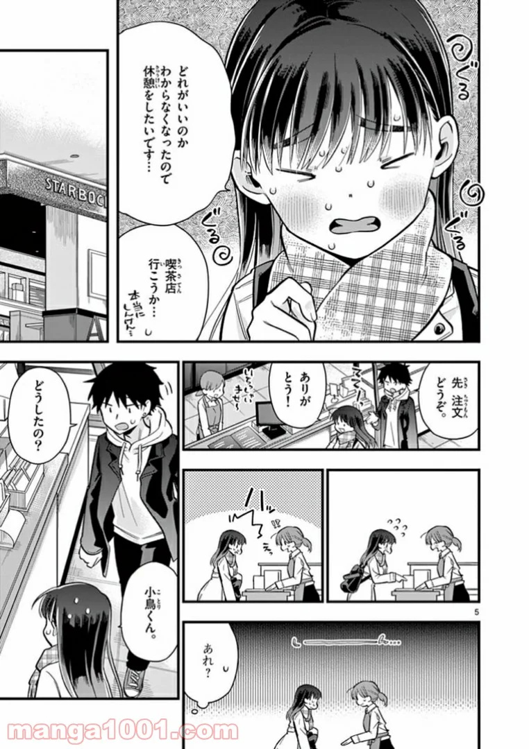 ちょっとだけ抜けちゃう柊さん - 第10話 - Page 5