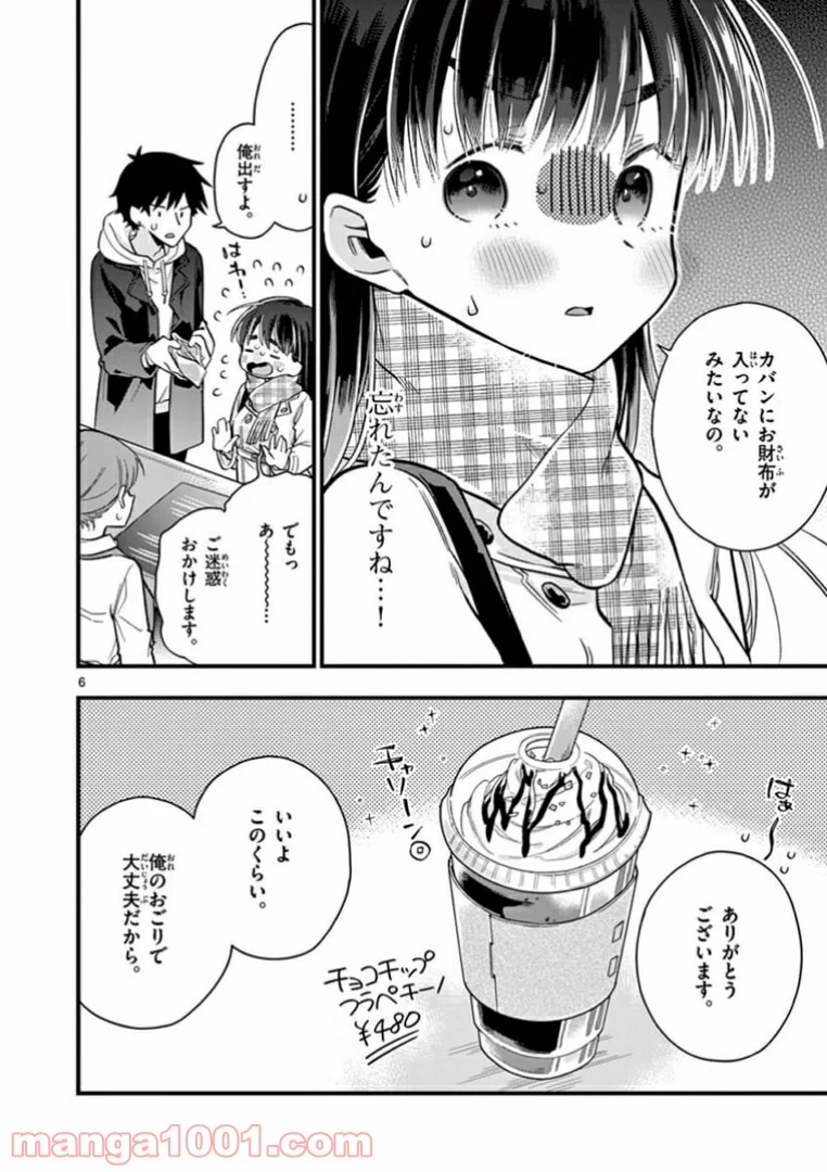 ちょっとだけ抜けちゃう柊さん - 第10話 - Page 6