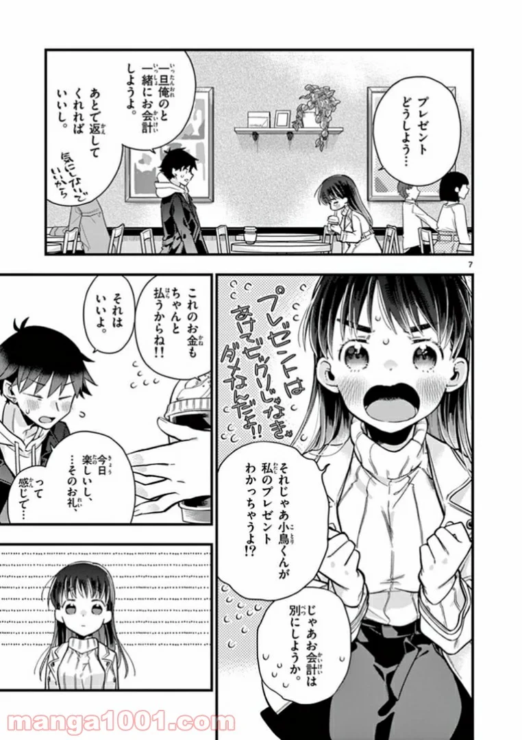 ちょっとだけ抜けちゃう柊さん - 第10話 - Page 7