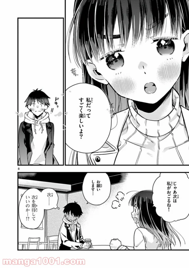 ちょっとだけ抜けちゃう柊さん - 第10話 - Page 8