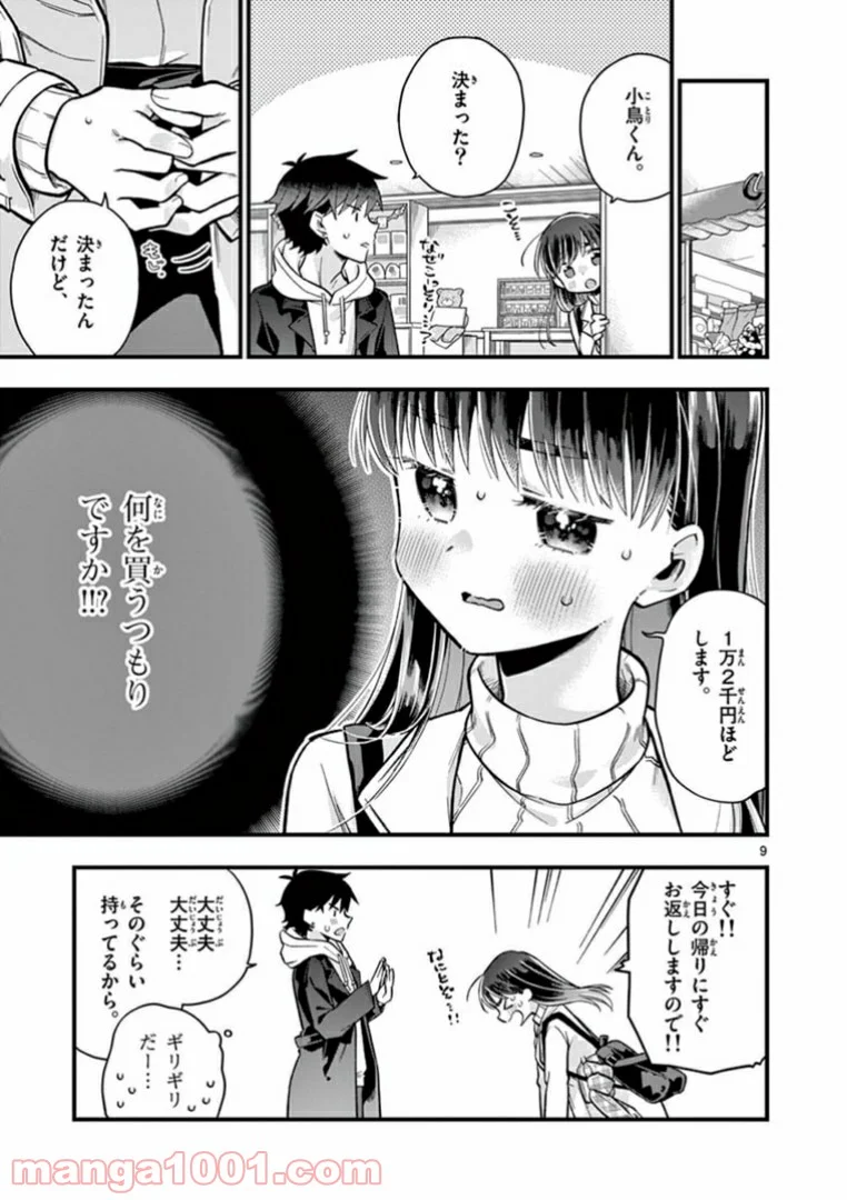 ちょっとだけ抜けちゃう柊さん - 第10話 - Page 9