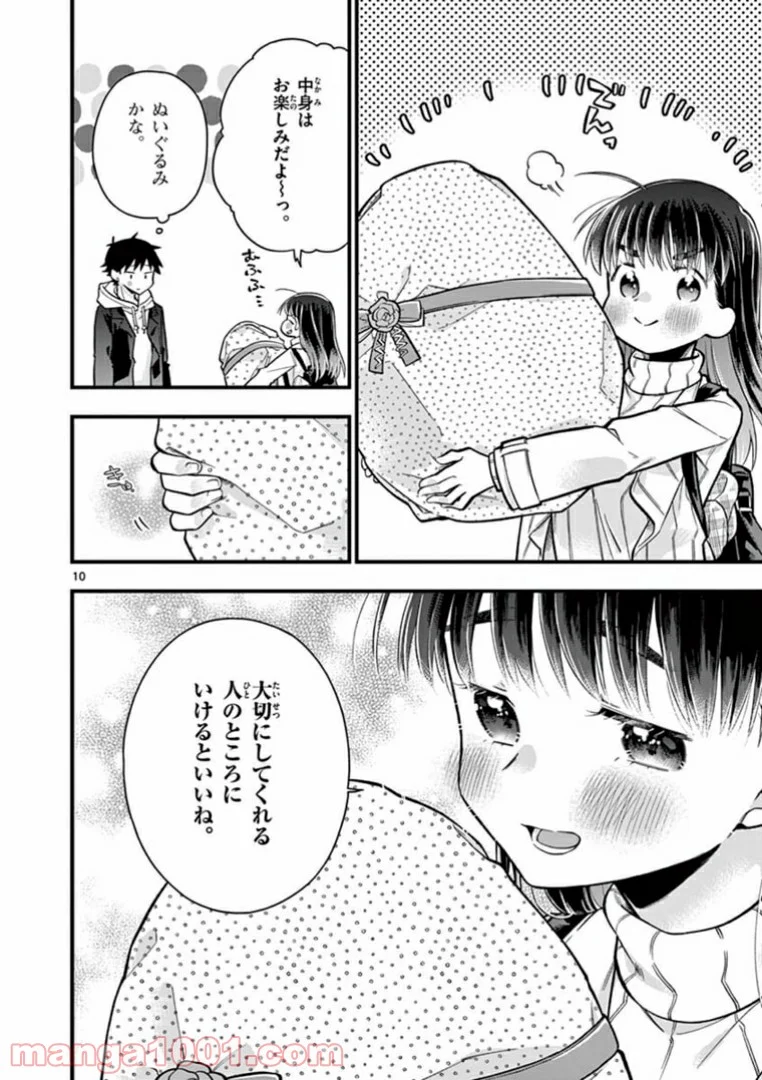 ちょっとだけ抜けちゃう柊さん - 第10話 - Page 10