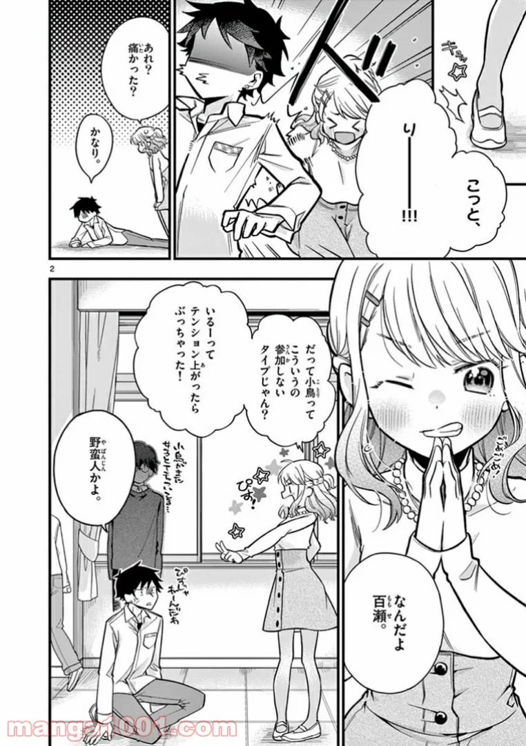 ちょっとだけ抜けちゃう柊さん - 第11話 - Page 2