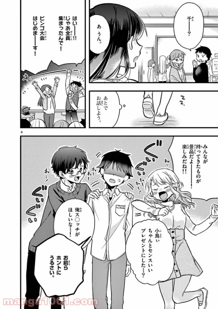 ちょっとだけ抜けちゃう柊さん - 第11話 - Page 4