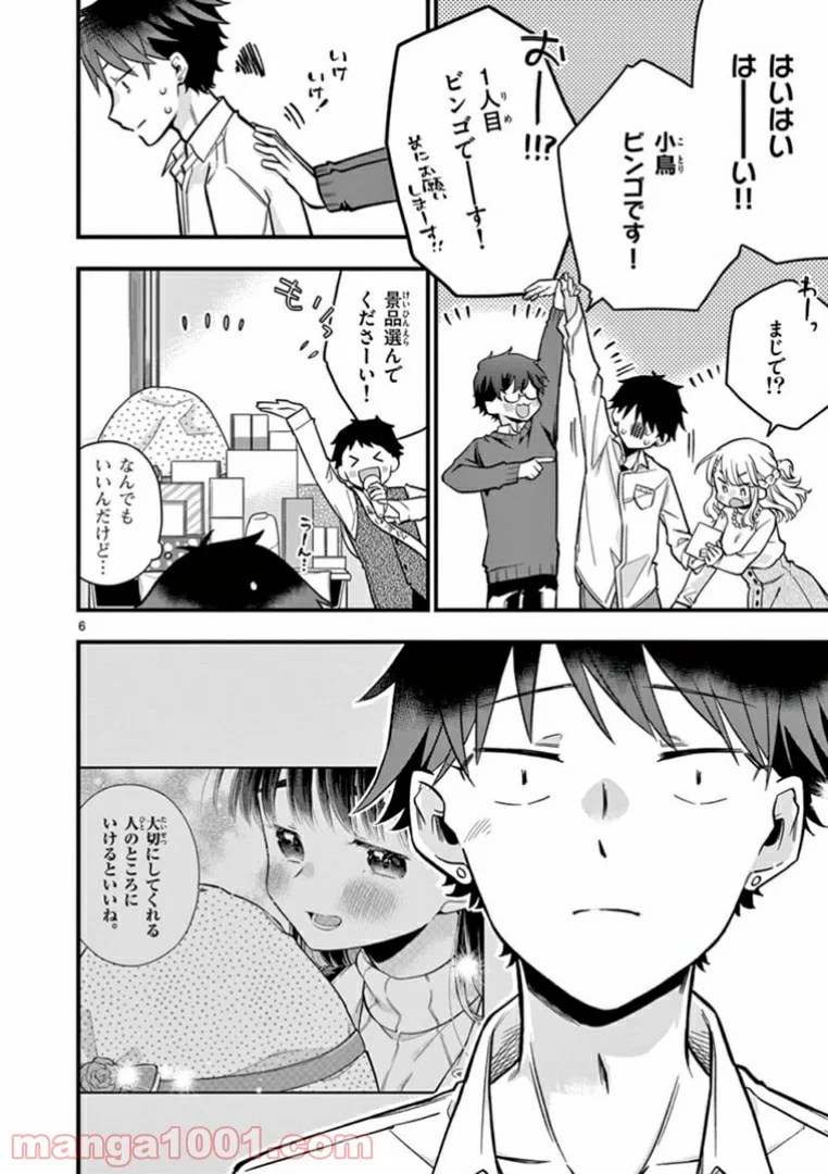 ちょっとだけ抜けちゃう柊さん - 第11話 - Page 6