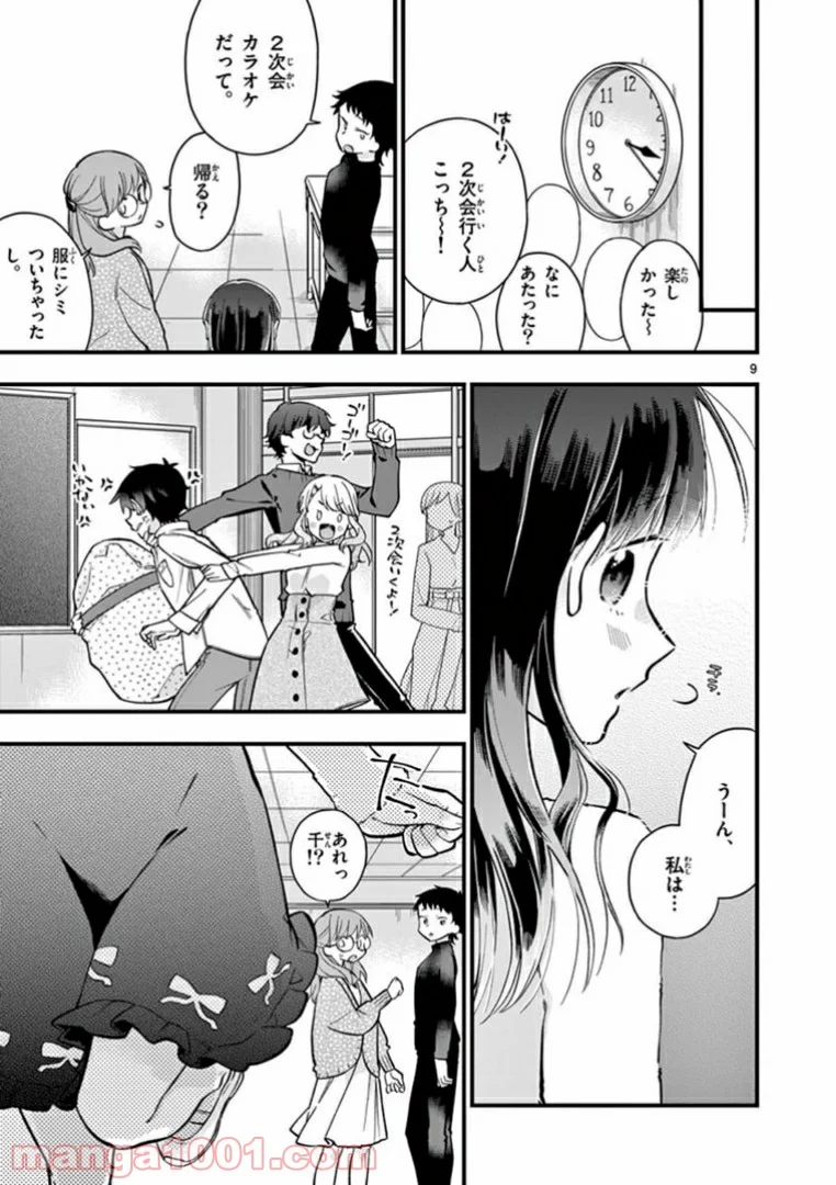 ちょっとだけ抜けちゃう柊さん - 第11話 - Page 9