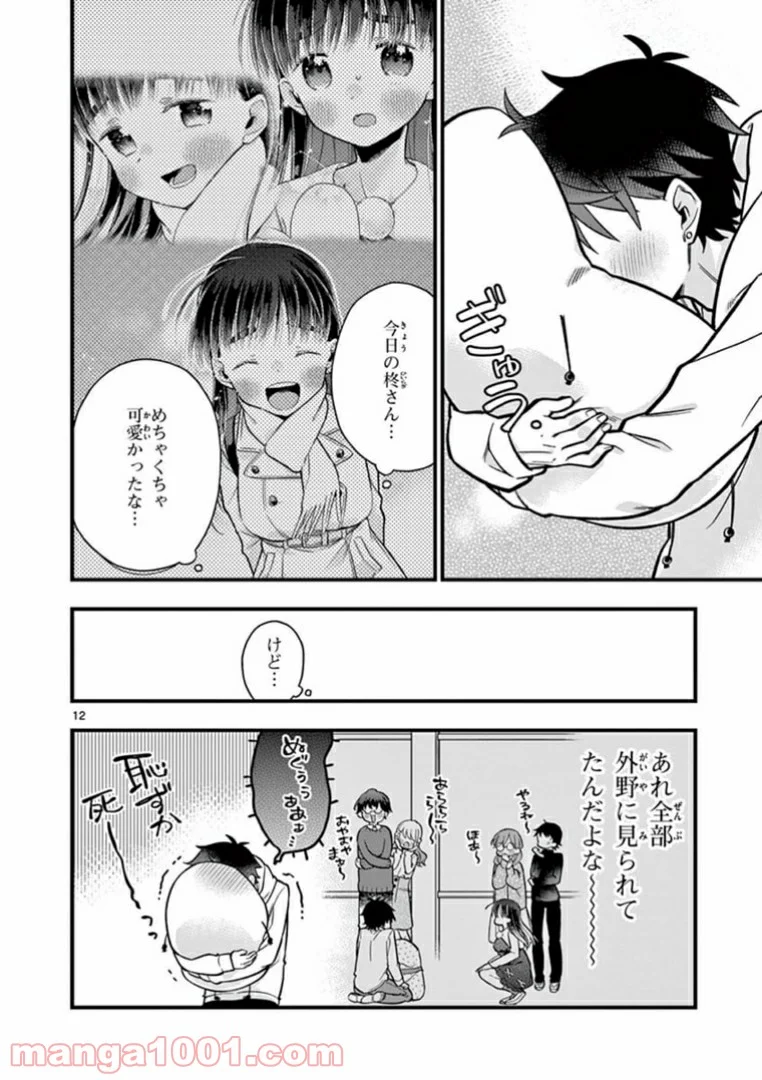 ちょっとだけ抜けちゃう柊さん - 第12話 - Page 12