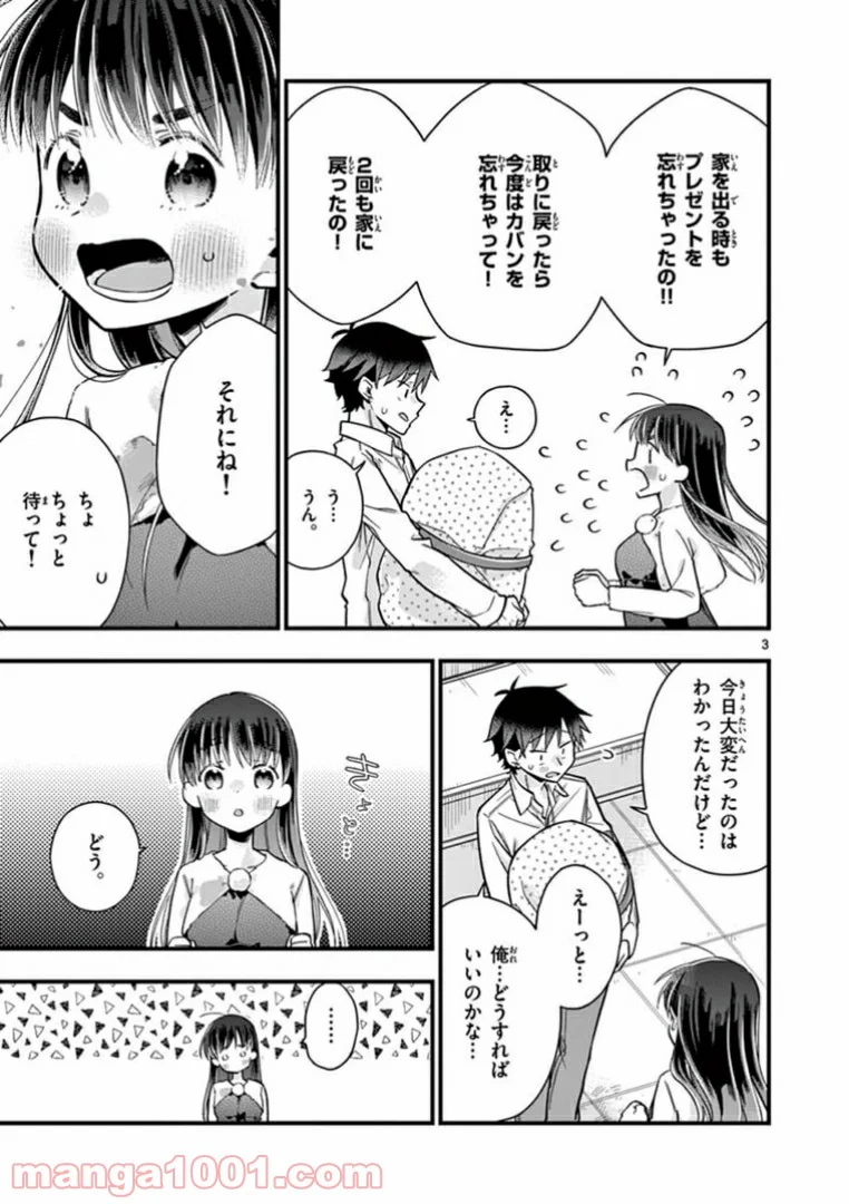 ちょっとだけ抜けちゃう柊さん - 第12話 - Page 3