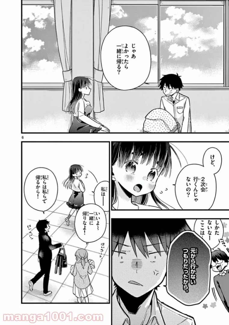 ちょっとだけ抜けちゃう柊さん - 第12話 - Page 6