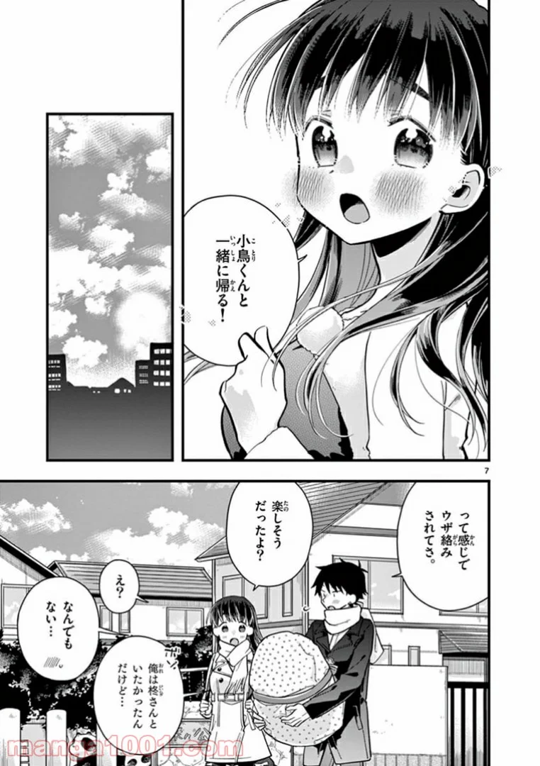 ちょっとだけ抜けちゃう柊さん - 第12話 - Page 7