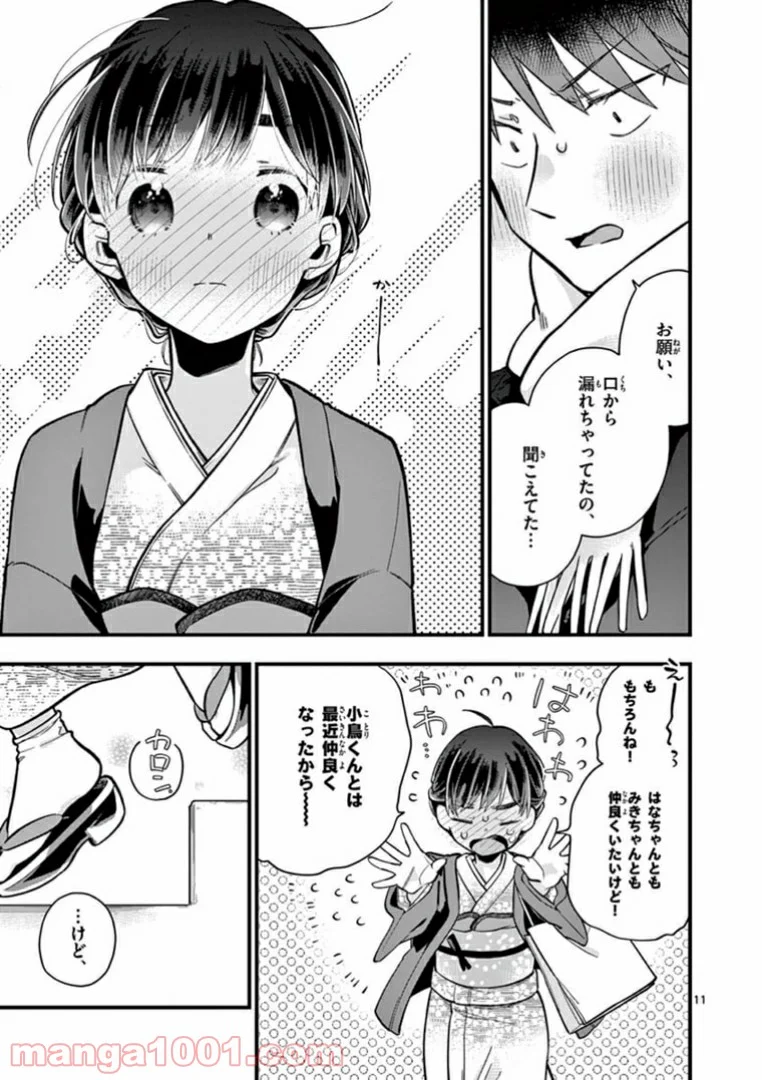 ちょっとだけ抜けちゃう柊さん - 第13話 - Page 11