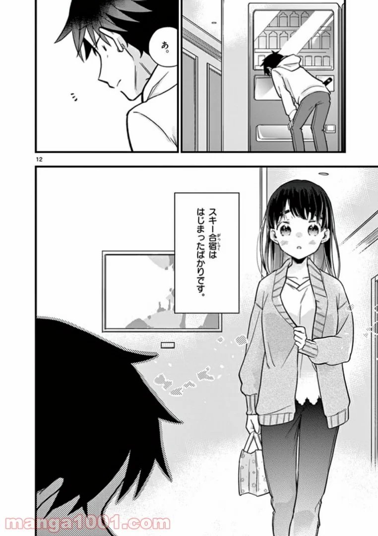 ちょっとだけ抜けちゃう柊さん - 第14話 - Page 12