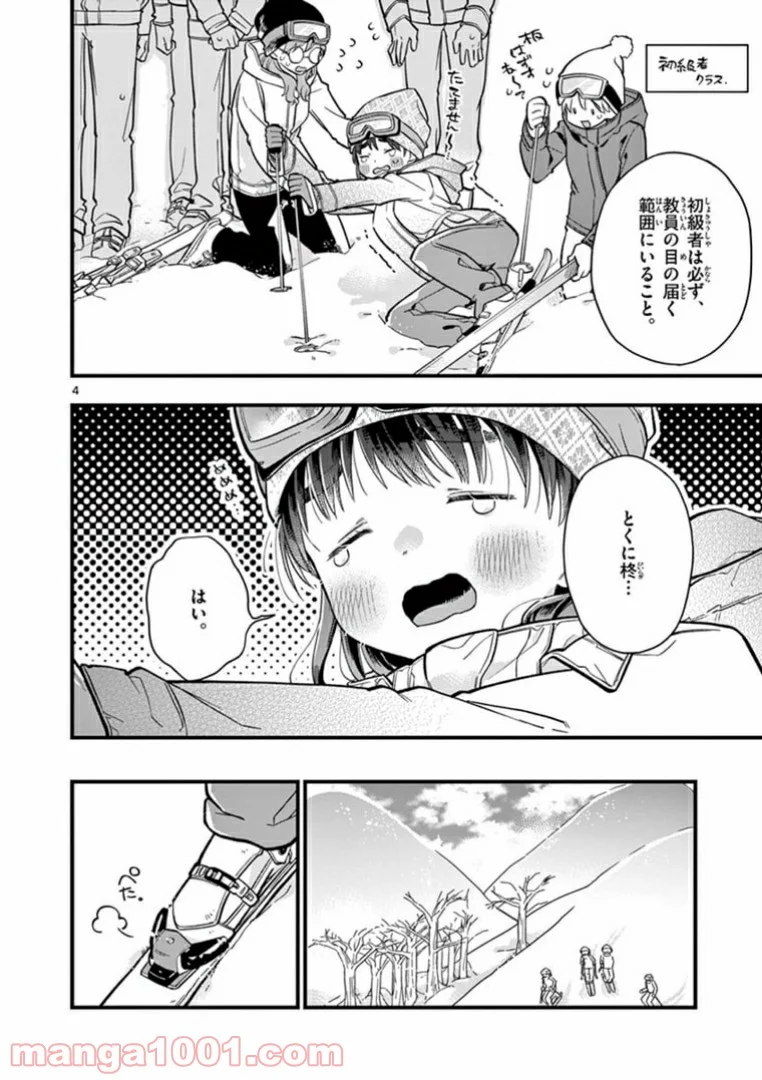 ちょっとだけ抜けちゃう柊さん - 第14話 - Page 4