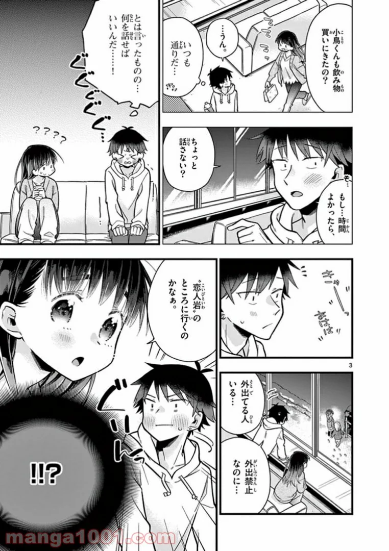 ちょっとだけ抜けちゃう柊さん - 第15話 - Page 3