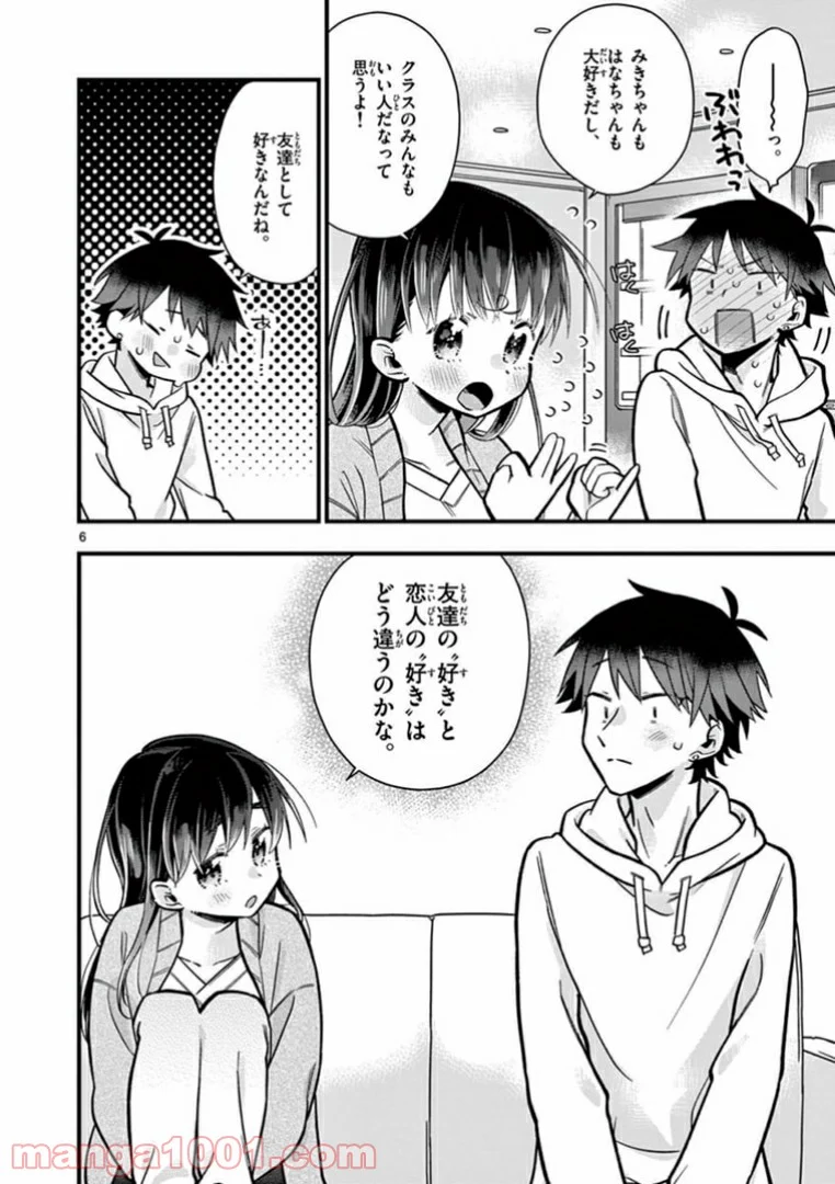 ちょっとだけ抜けちゃう柊さん - 第15話 - Page 6