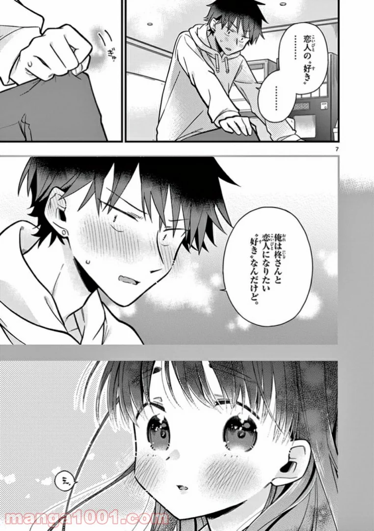 ちょっとだけ抜けちゃう柊さん - 第15話 - Page 7