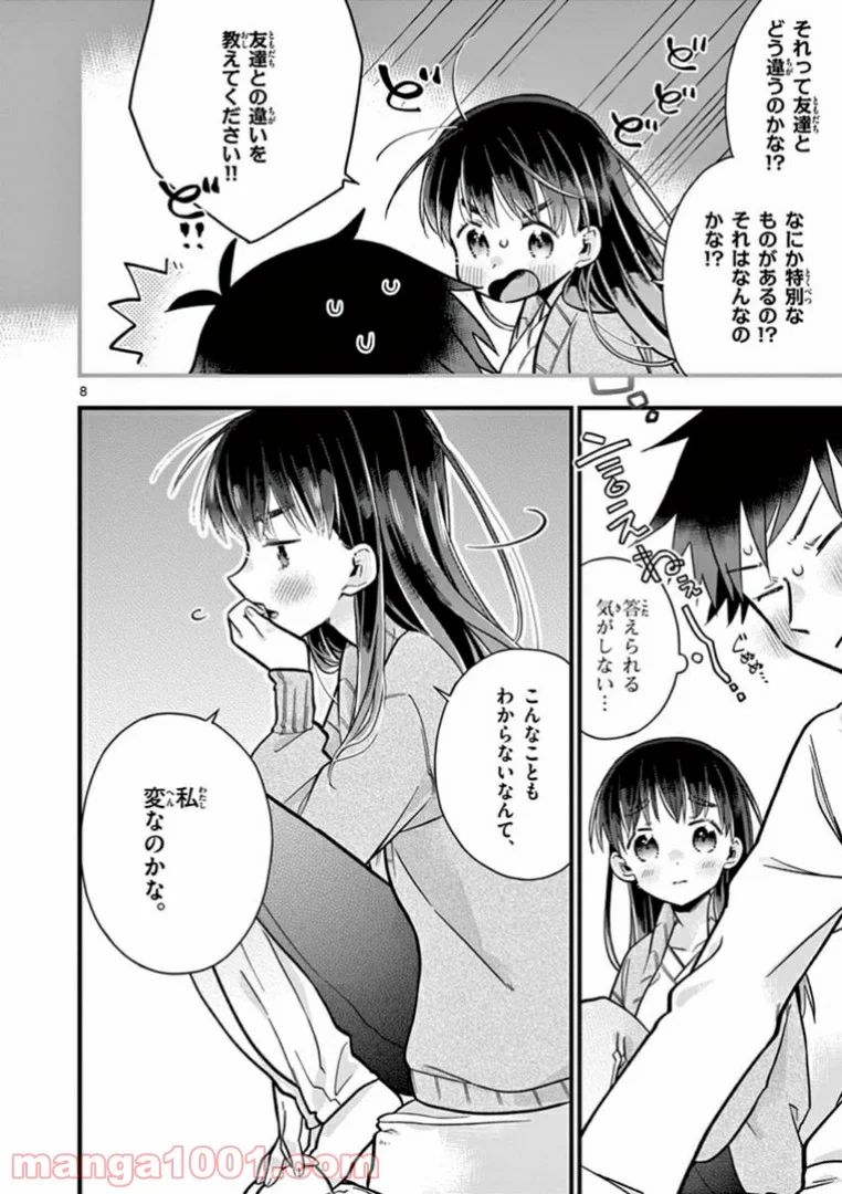 ちょっとだけ抜けちゃう柊さん - 第15話 - Page 8