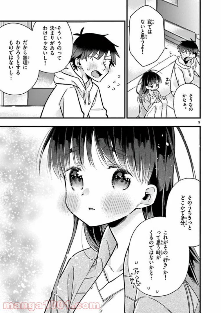 ちょっとだけ抜けちゃう柊さん - 第15話 - Page 9