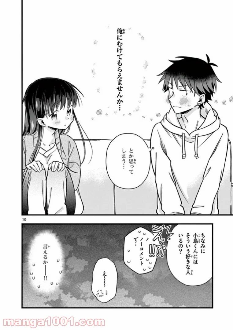 ちょっとだけ抜けちゃう柊さん - 第15話 - Page 10